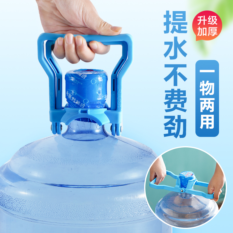 加厚提水器桶装大桶提水神器纯净水矿泉水桶手提环把手省力提桶器
