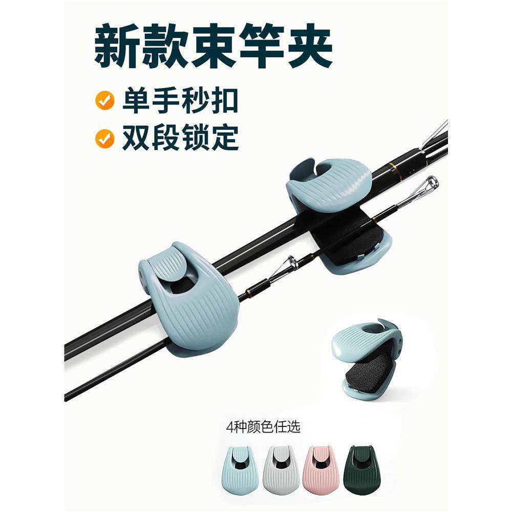 路亚竿收纳神器束杆器固