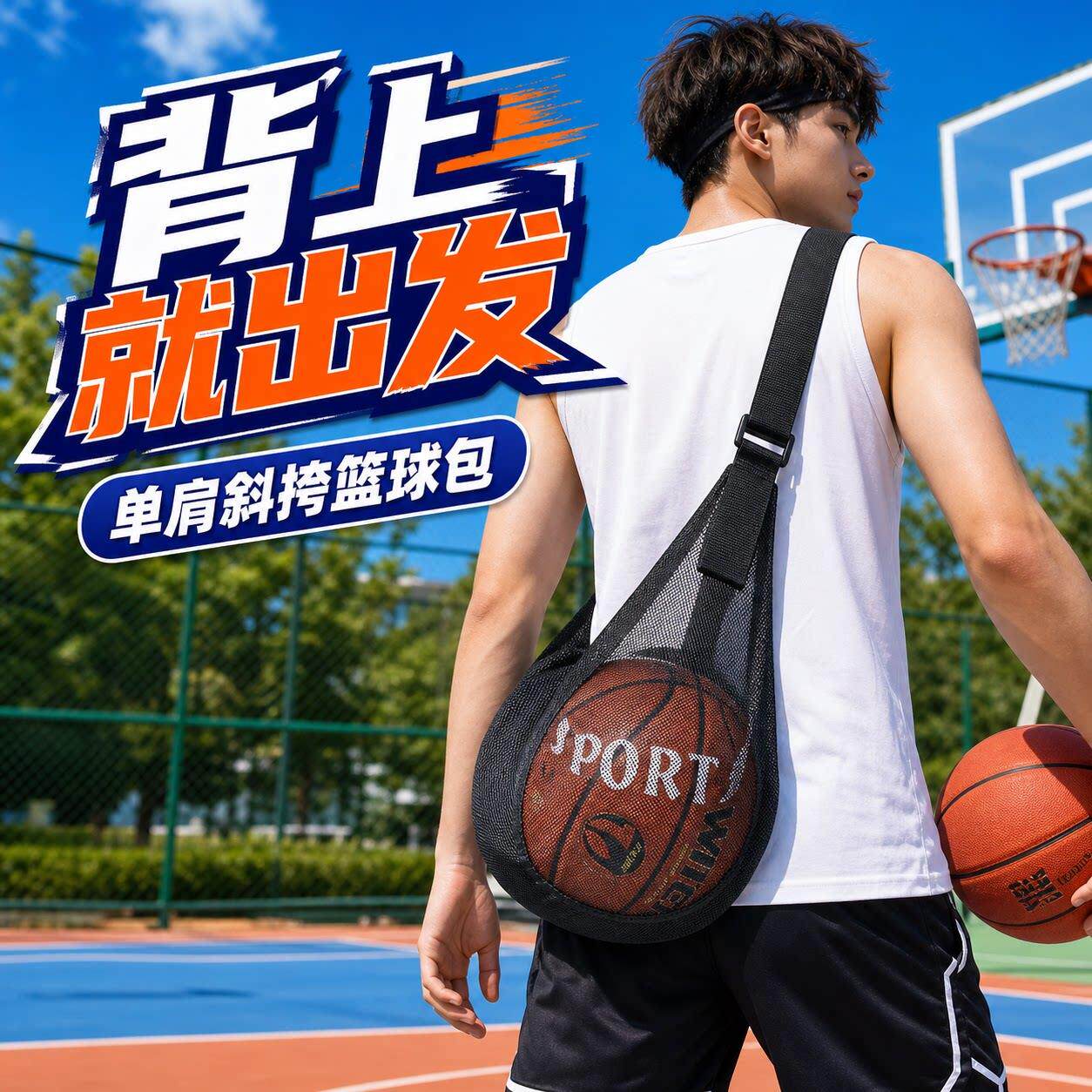 运动篮球包收纳袋子装备