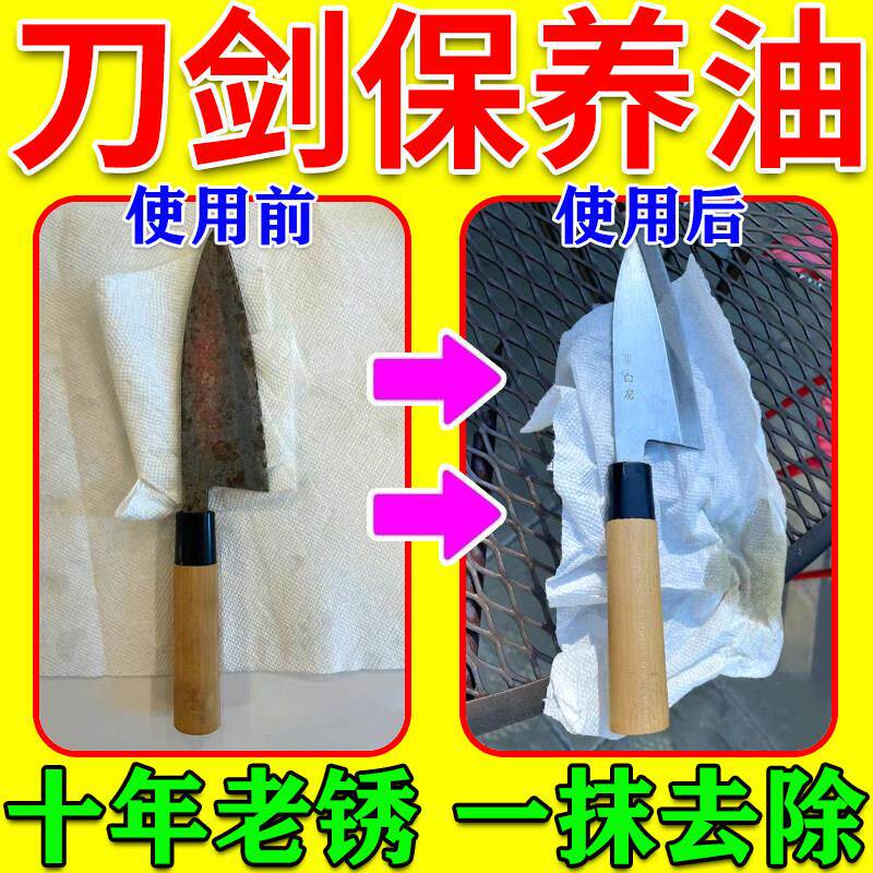 刀剑保养油金属不锈钢专