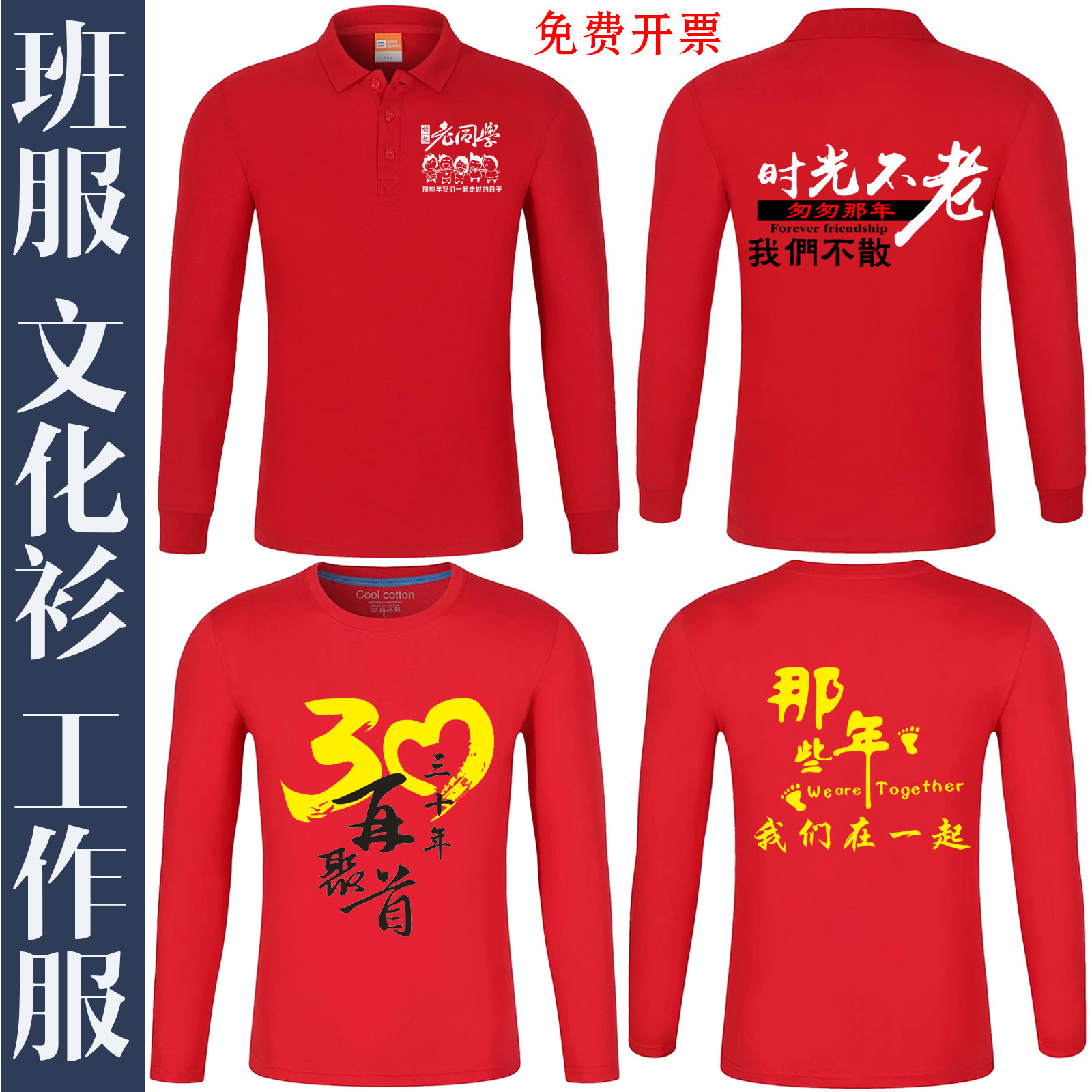 长袖翻领同学聚会印字工作服定制