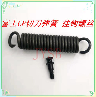 富士贴片机配件 CP6 CP42 CP643切刀螺丝弹簧挂柱 挂钩 WPA1791