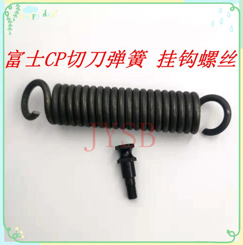 富士贴片机配件 CP6 CP42 CP643切刀螺丝弹簧挂柱 挂钩 WPA1791