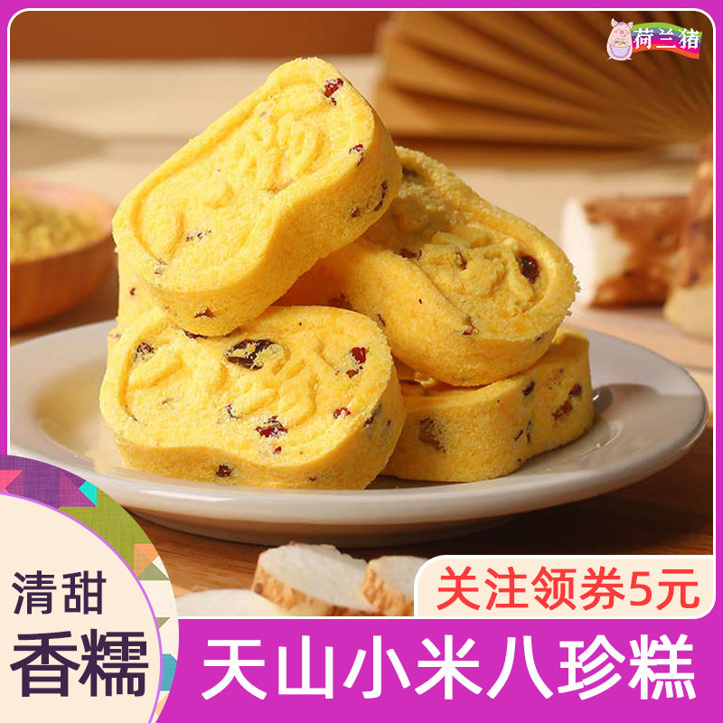天山小米山药八珍糕切糕王子低脂图片