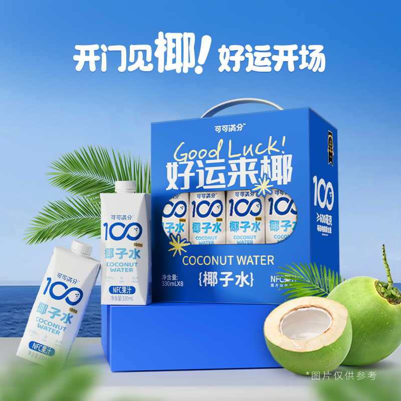 可可满分椰子水100%椰汁330ml*8瓶礼盒装新年年货送礼家庭装整箱,咖啡/麦片/冲饮,植物蛋白饮料/植物奶/植物酸奶,淘宝优惠券,粉丝福利购,淘宝优惠卷