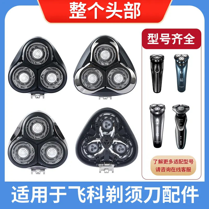 电动剃须刀头刀网罩头盖飞科飞利浦刀片头盖刀架通用强力净须