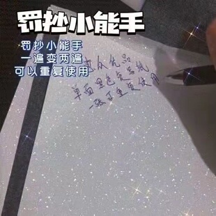 小红书同款16K复写纸黑色粘手单面学生小a4罚抄手抄便宜