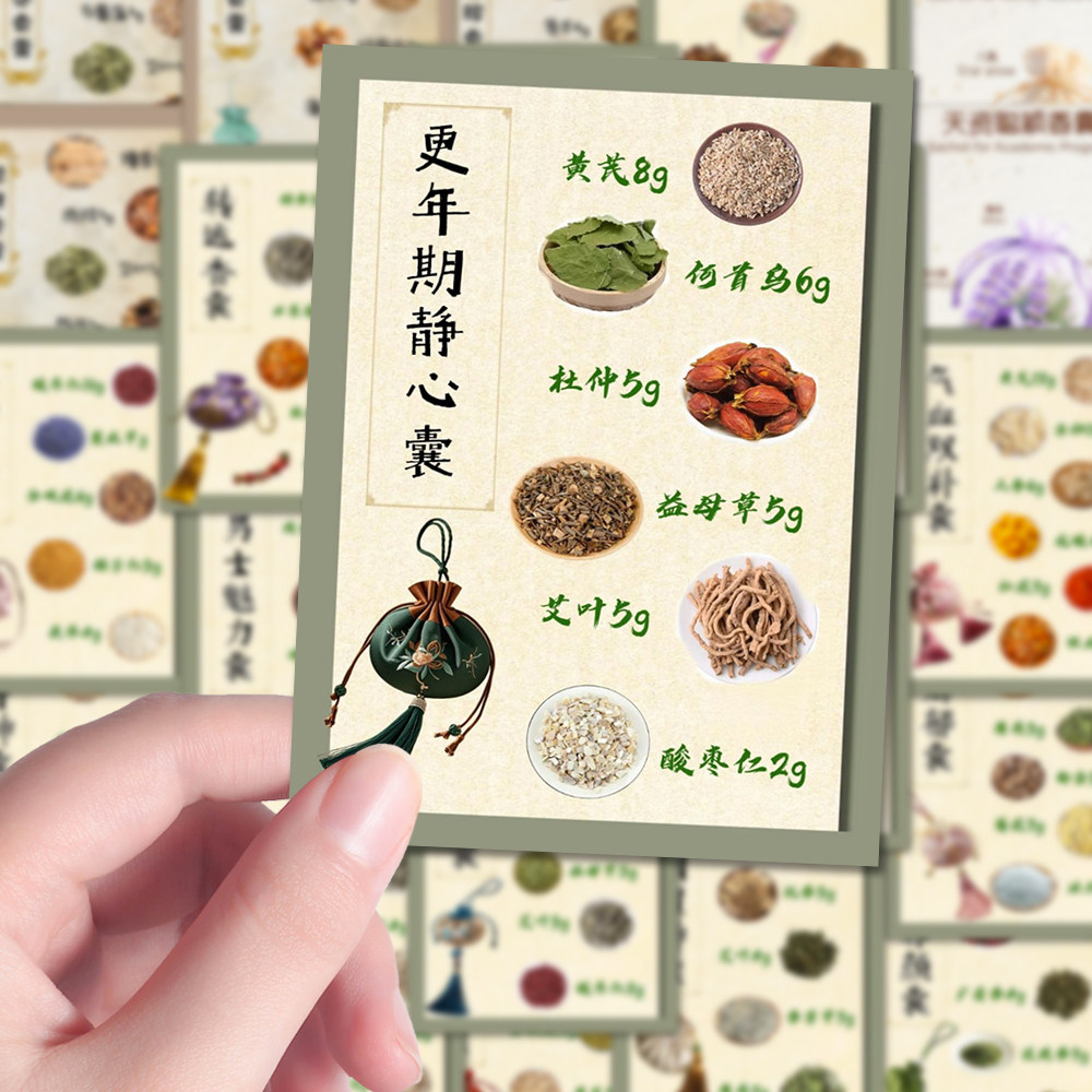 96张家庭招财实用香囊配方香文化知识科普养生贴纸装饰手账防水贴