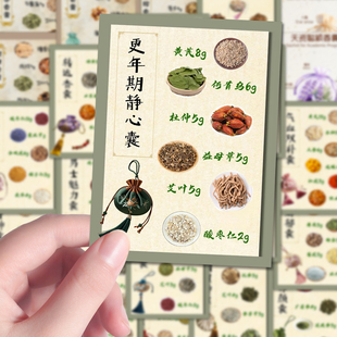 96张家庭招财实用香囊配方香文化知识科普养生贴纸装 饰手账防水贴