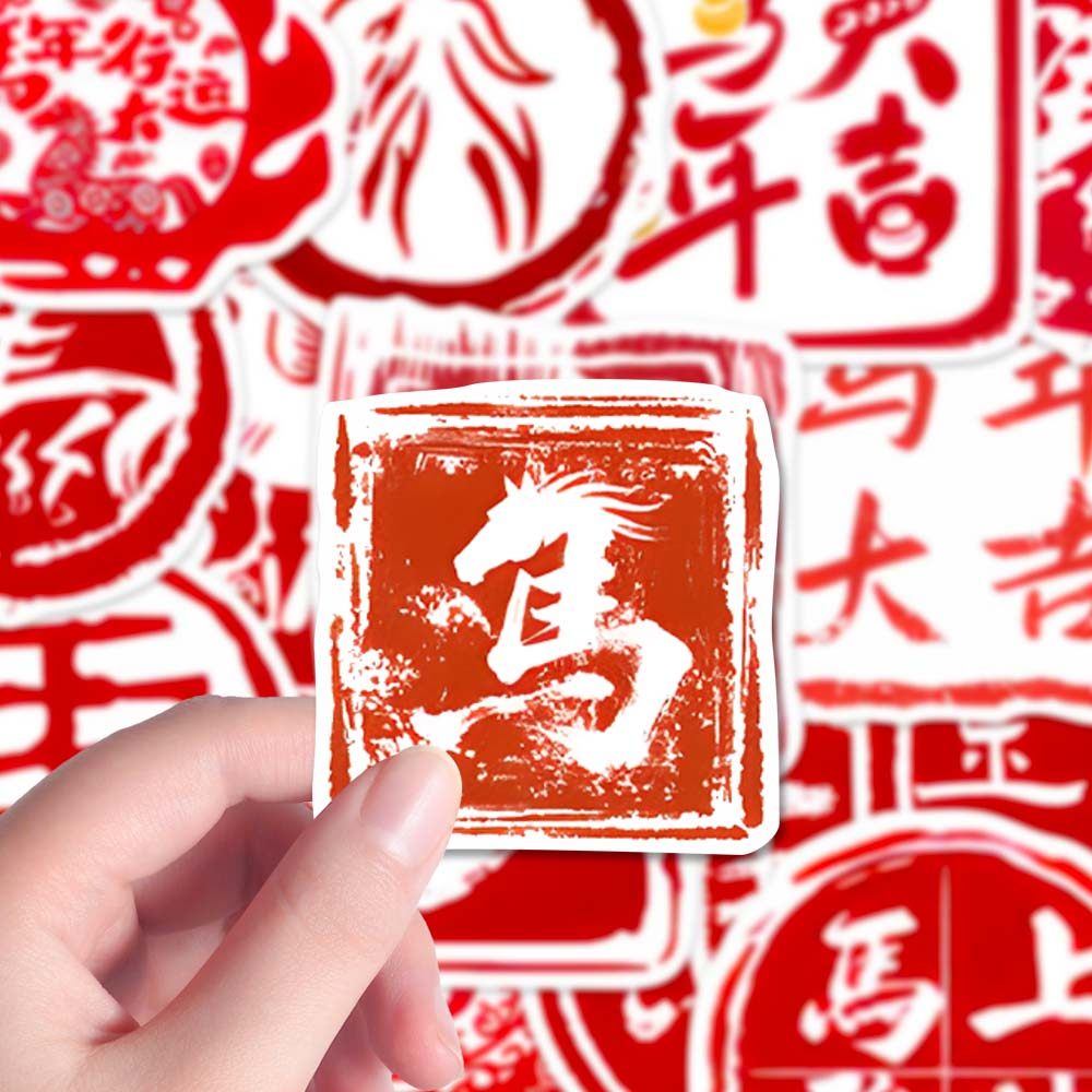 321张小马印章新款传统书法字体2026福气满满小马贺岁喜庆文创贴,3C数码配件,笔记本个性小贴纸,淘宝优惠券,粉丝福利购,淘宝优惠卷
