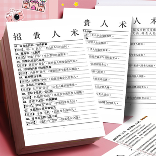 24张贵人术招财贴纸好运爆棚玄学招财笔录提升体质能量磁场装饰贴