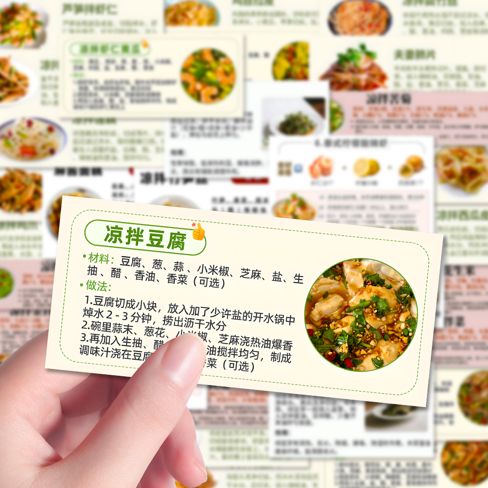 96张凉拌菜贴纸常做简单家常菜教程厨房小白食谱学习装饰防水贴画图片