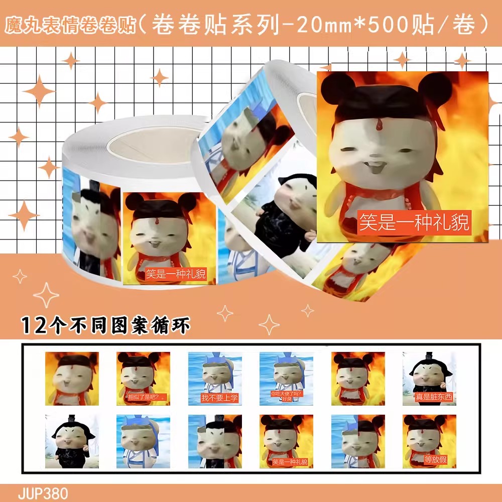 哪吒敖丙胡巴抽象表情包卷卷贴魔丸灵珠哪吒梗图搞笑学生封口贴画