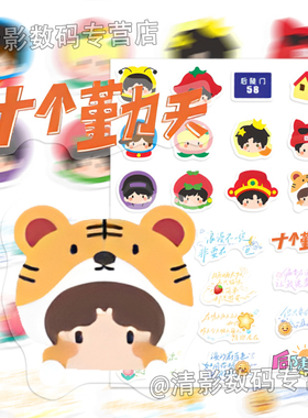 禾伙人专属物料】72贴十个勤天转印贴卡通可爱Q版大头元素装饰diy
