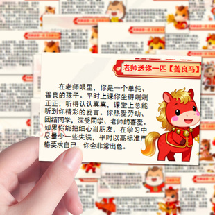 96张期末评语贴纸小马贴纸教师班主任治愈鼓励diy手账笔记装饰贴
