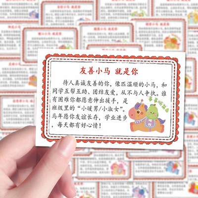 108贴卡通小马小学期末评语贴小学教师鼓励卡通小马期末鼓励评语