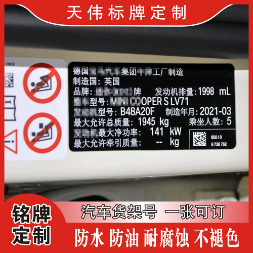 汽车原厂铭牌可带防伪