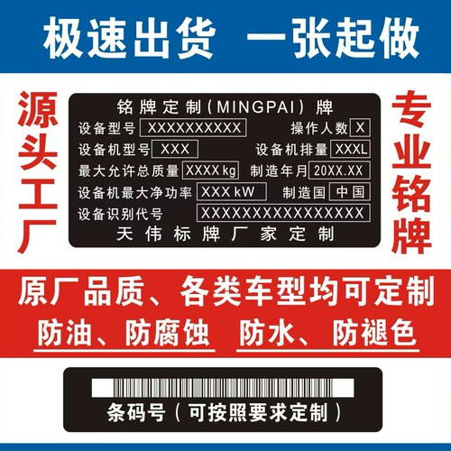 定制汽车出厂铭牌车辆铭牌不干胶