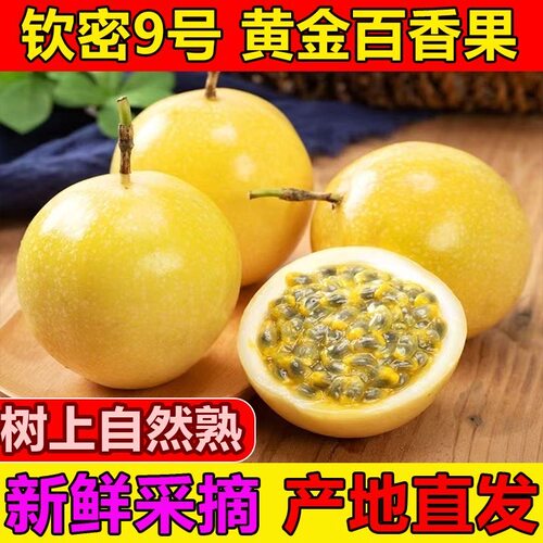 ［只发特果果王］贵州榕江黄金百香果送礼最有面