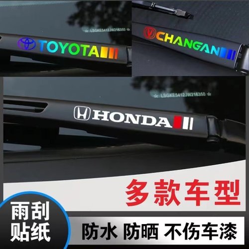 汽车雨刮器贴纸汽车装饰贴纸防水防晒创意划痕贴雨刷车贴个性贴纸