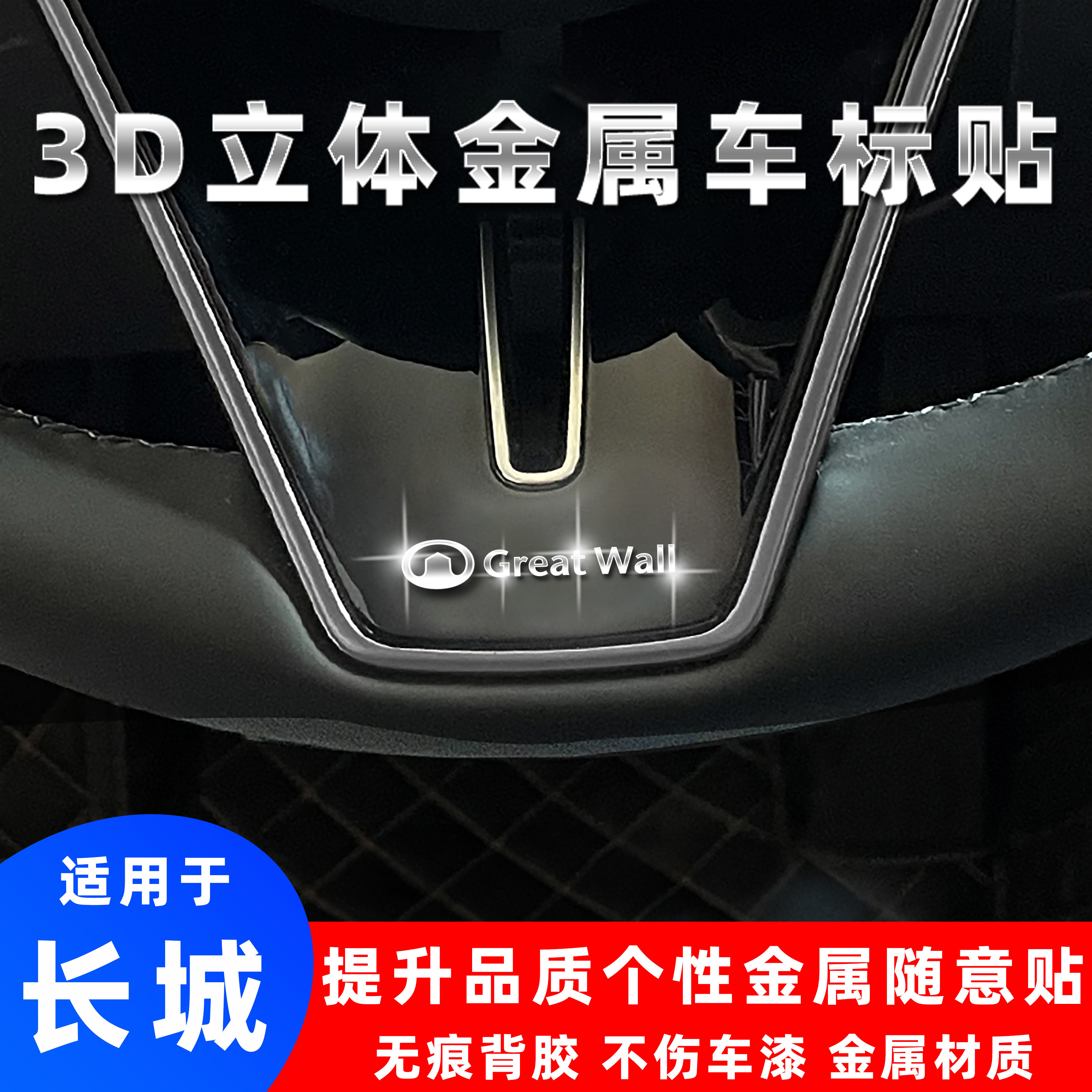长城3d立体金属车标贴