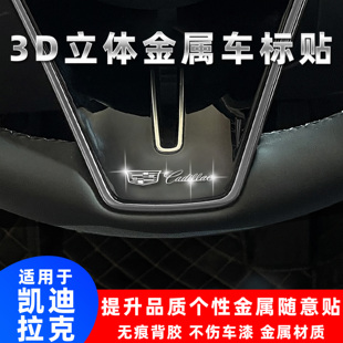 3d立体金属车标贴改装个性装饰贴凯迪拉克XT6 IQ锐歌CTS凯雷德ATS