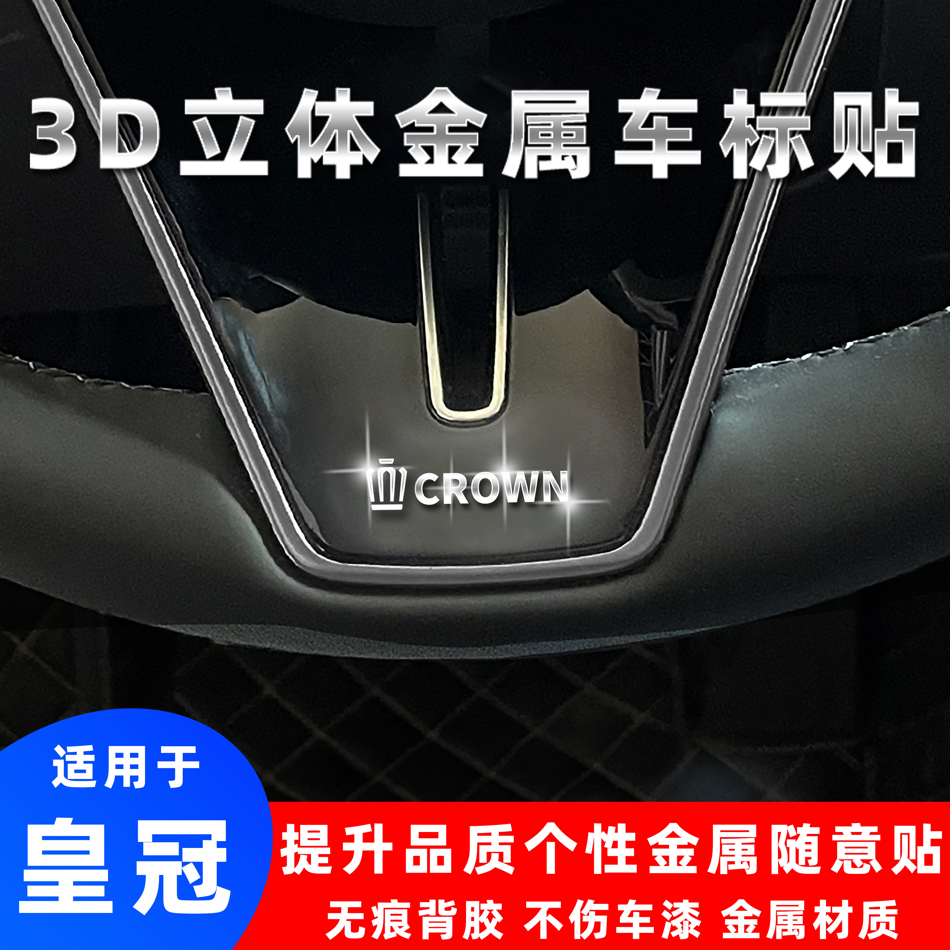 丰田皇冠3d立体金属车标贴