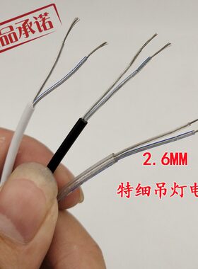 纯铜线细圆线2芯电线LED灯线