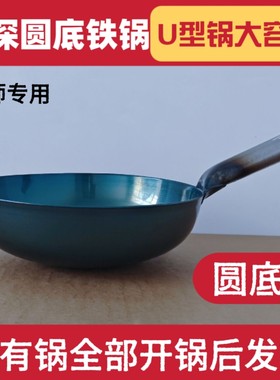 加厚饭店厨师专用爆炒铁锅老式家用炒锅煤气灶适用圆底炒鸡炒菜锅