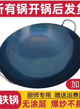 商用加厚无涂层熟铁双耳炒锅