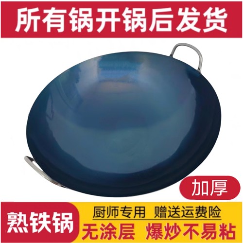 商用加厚无涂层熟铁双耳炒锅