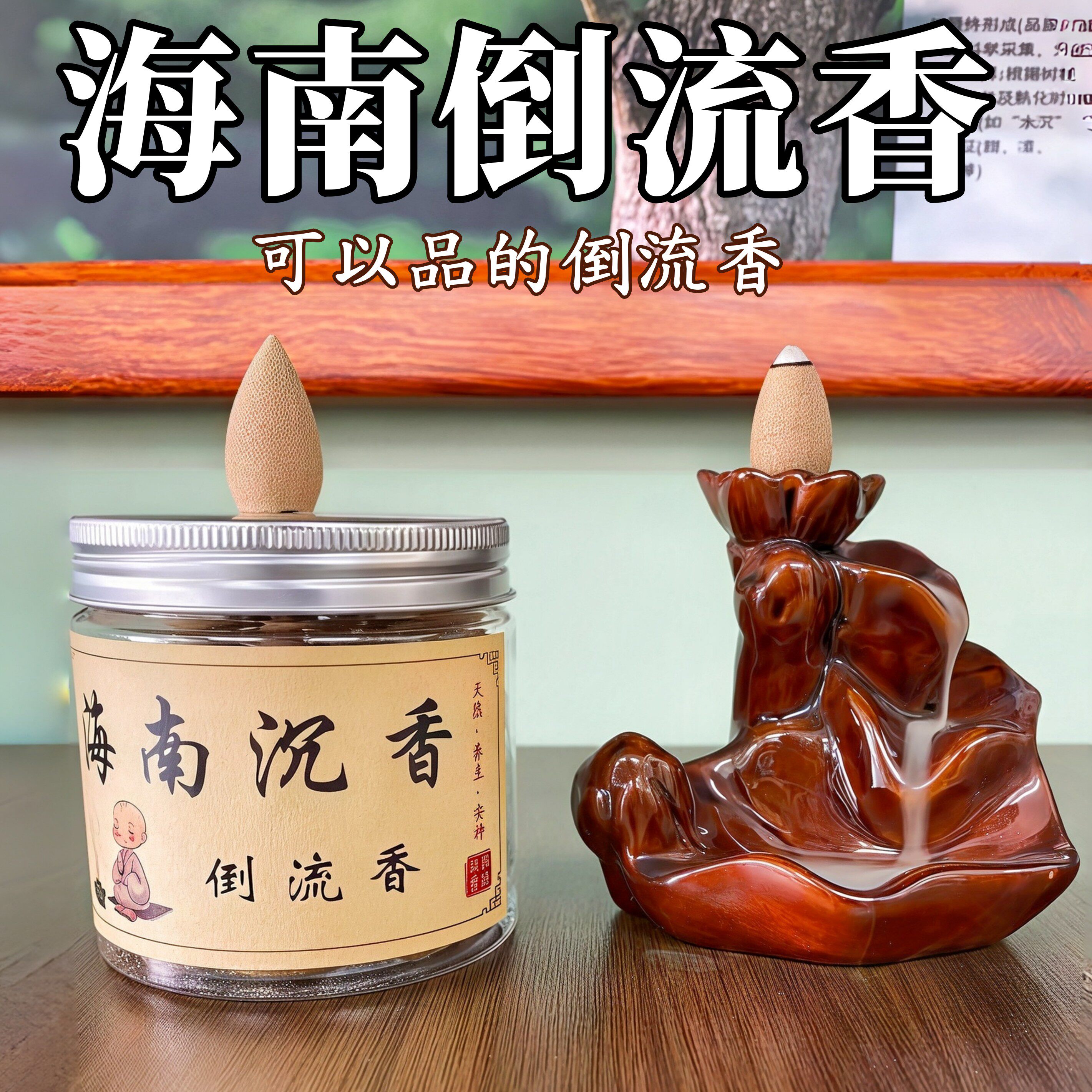 海南倒流香沉香香薰家用室内流烟香道供佛禅修持久留香观赏茶室品