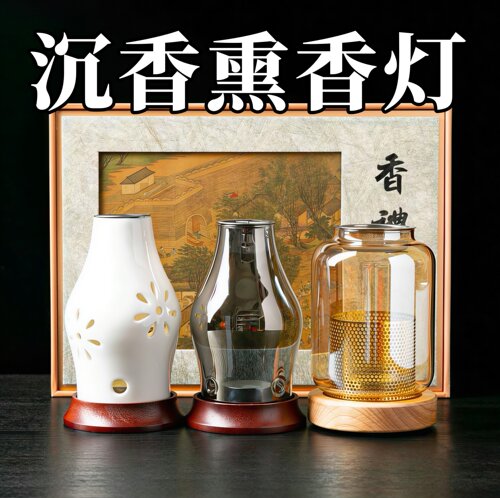 沉香熏香灯香薰炉伴手礼礼盒送礼
