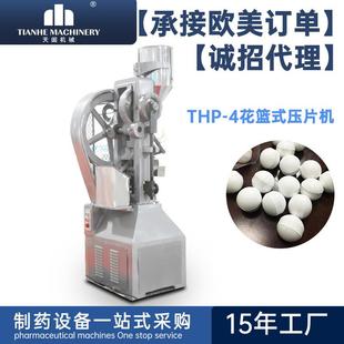 压片机大片干粉冲压机樟脑丸足浴盐泡腾片压片设备厂家 THP花篮式
