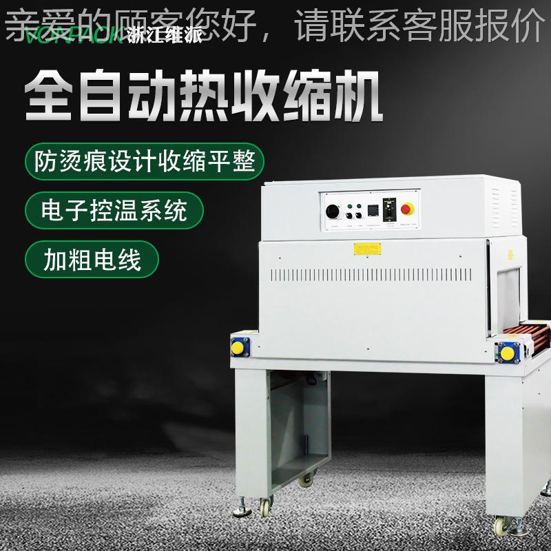 YYS-SM-45S热-SM-收4525热收缩机食品茶叶礼盒包装机自动缩膜缩膜