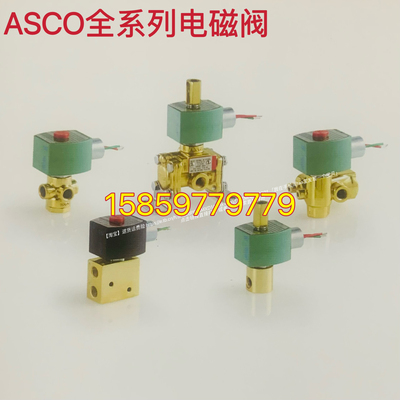 EF8320G182-EF8320G192 /2位3通美国ASCO电磁阀防爆8320系列