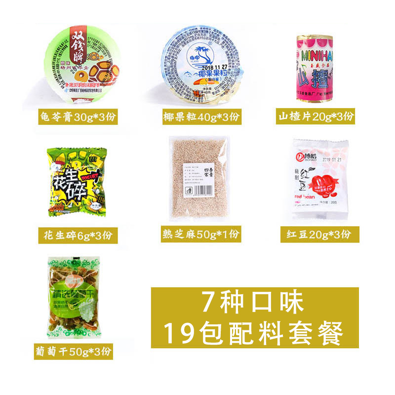 冰粉伴侣 家用冰粉粉配料组合 组合装齐全四川成都套餐专用原材料满1元可用1元优惠券