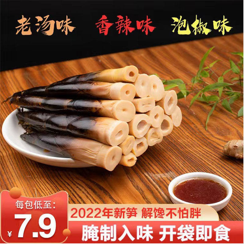 开袋即食手剥笋新鲜野生小笋尖乐安竹笋老汤香辣泡椒味现吃笋子