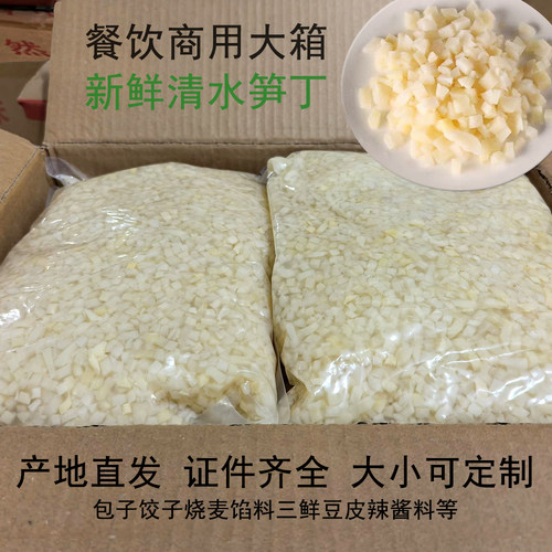餐饮馅料笋丁免切冬笋粒清水竹笋丁三鲜豆皮笋粄野生竹笋新鲜饭店