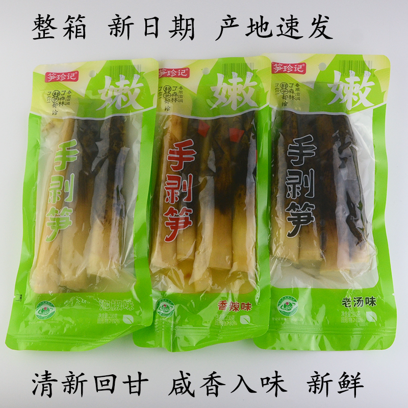 笋珍记江西新鲜手剥笋泡椒味手拔笋香辣餐饮商用应季菜嫩竹笋尖