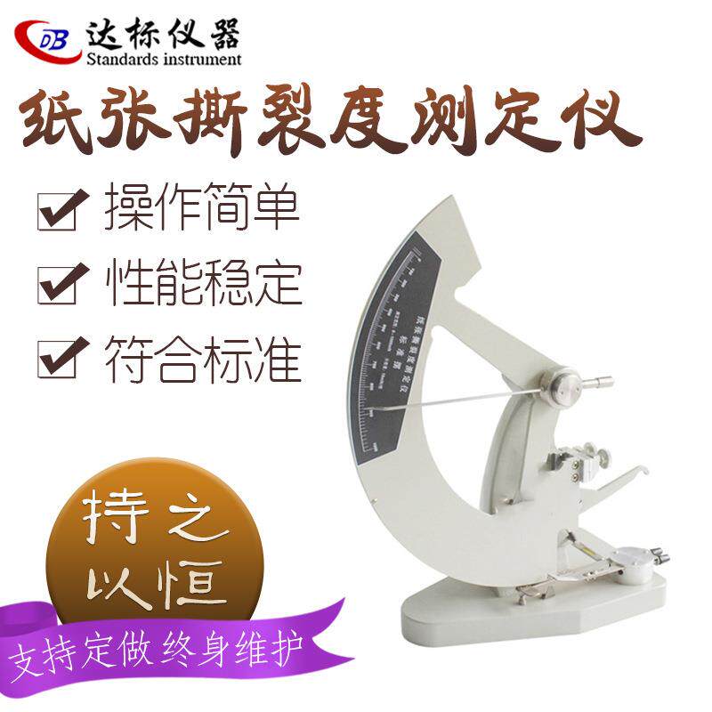纸张撕裂度仪机械式撕测试机埃利门道夫撕裂度测试机
