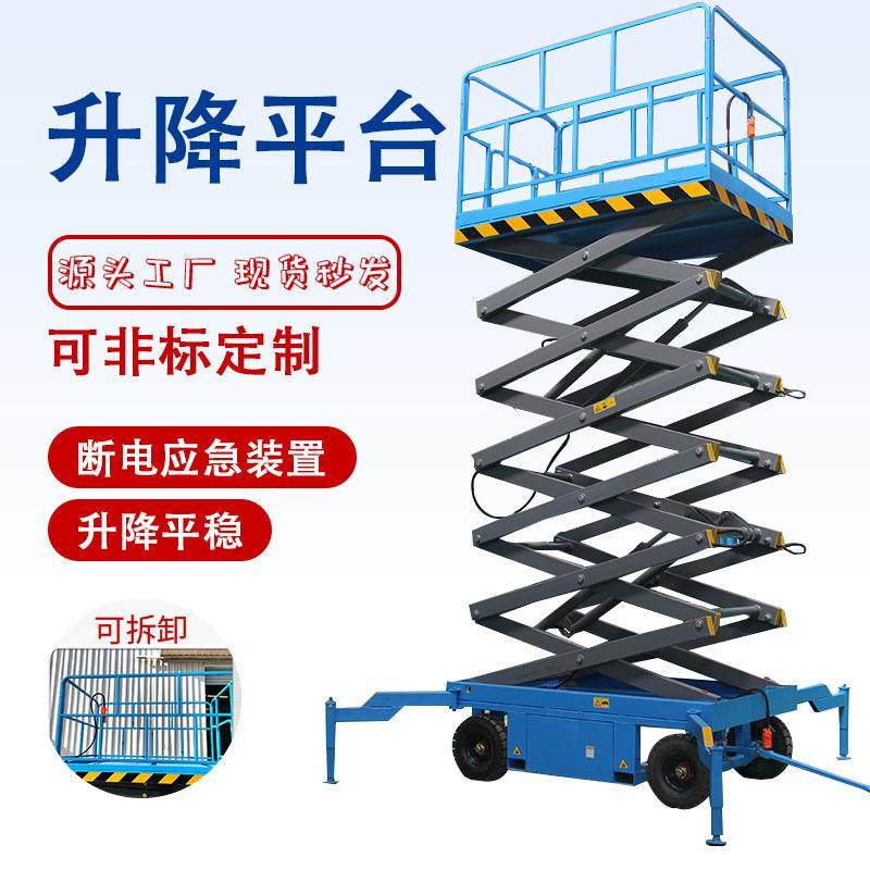 8米四轮移动剪叉式升降机10米小型液压登高车移动式升降平台,搬运/仓储/物流设备,其他起重搬运设备,淘宝优惠券,粉丝福利购,淘宝优惠卷