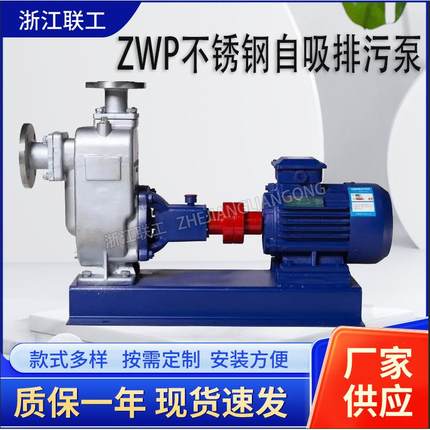 ZWP不锈钢卧式自吸污水排污泵自吸式化工泵自吸药剂泵可过杂质