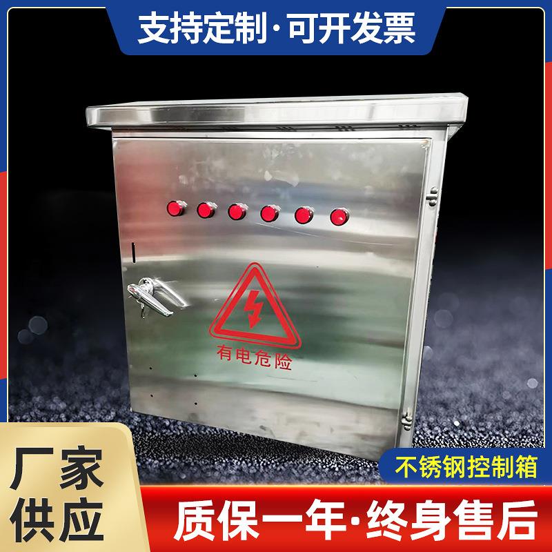 不锈钢控制箱304配电箱监控箱明装室外防雨防水布线控制箱定制