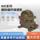 WD系列蜗轮蜗杆减速机WD减速机伺服齿轮减速电机变速箱