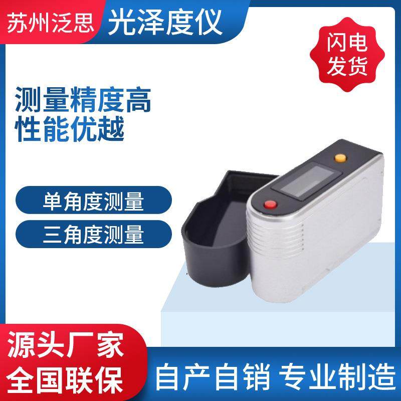 现货供应光泽度仪单角度三角度光泽度计光泽度测量仪光泽度测量仪,工业油品/胶粘/化学/实验室用品,其他实验室设备,淘宝优惠券,粉丝福利购,淘宝优惠卷