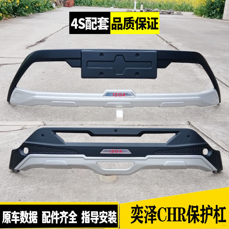 奕泽CHR前后杠保险杠护杠