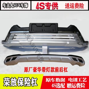 16-18款荣放RAV4前后保险杠护杠原厂荣放rav4前后护杠荣放前后杠