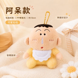 代餐蜡笔小新阿呆正南玩偶挂件玩偶毛绒公仔珠链扣包挂饰