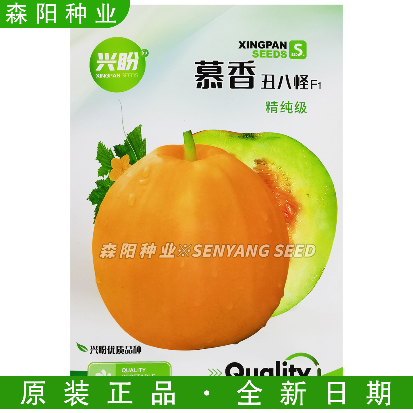 兴盼慕香丑八怪甜瓜种子早熟